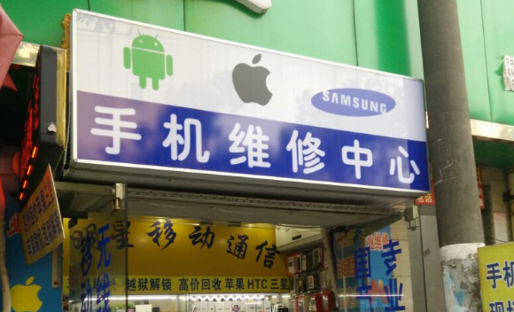 手機維修售后代理加盟，低門檻高回報，讓你輕松創(chuàng)業(yè)致富！