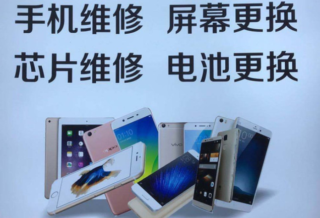 連鎖加盟手機(jī)維修，打造屬于自己的事業(yè)版圖！