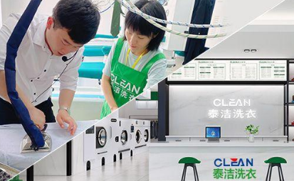 干洗店加盟投資，輕松開啟創(chuàng)業(yè)之路！