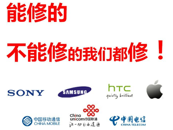 手機(jī)維修代理加盟，讓你開店無憂!